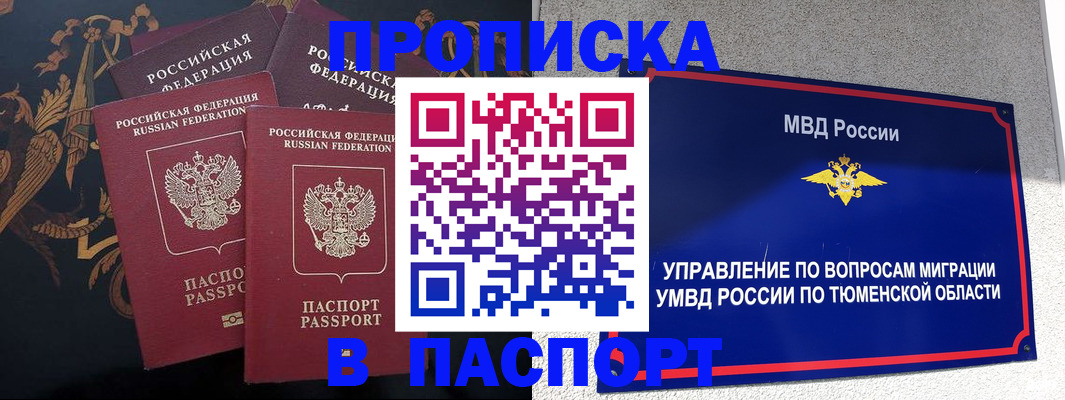 пропишу в квартире в Протвино