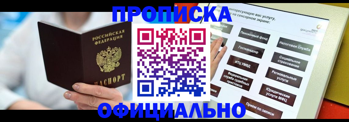временная регистрация законно в Протвино