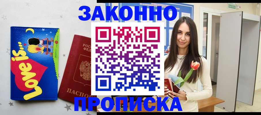 прописка иностранных граждан в Протвино