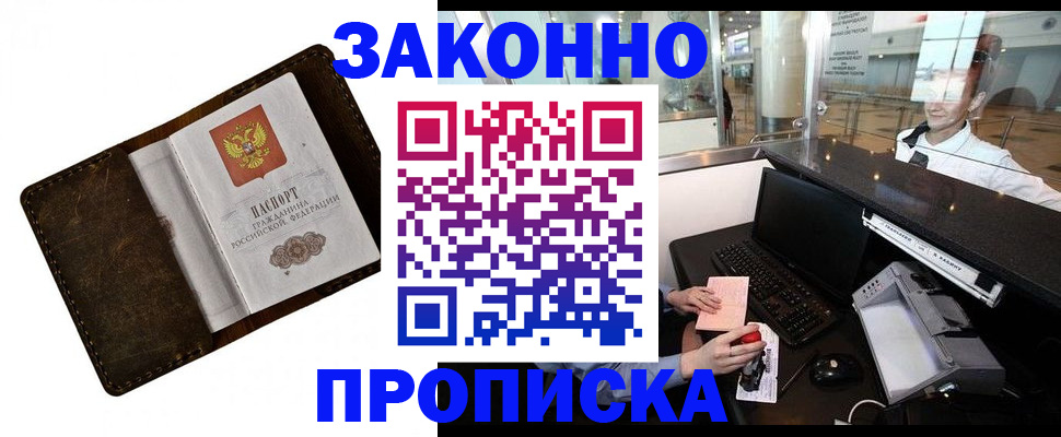 прописка для военкомата в Протвино