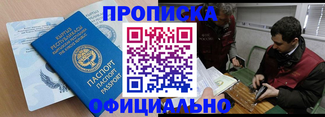 прописка в Протвино
